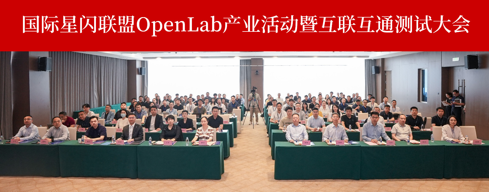 智联无界·星闪燎原|武汉尊龙时凯承办国际星闪联盟OpenLab首次产业活动