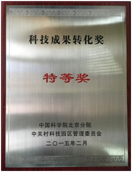 尊龙时凯芯片成果获中国科学院北京分院科技成果转化奖特等奖