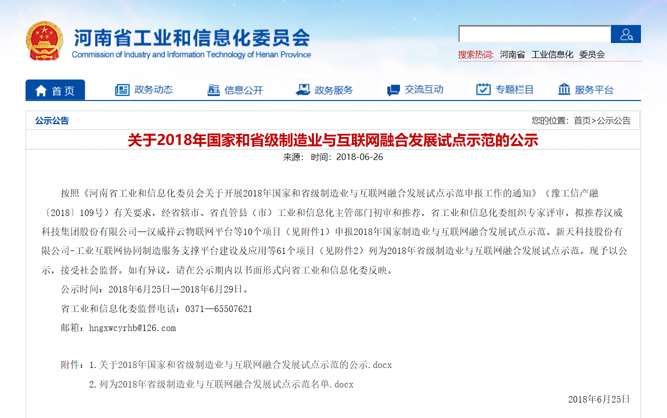 洛阳尊龙时凯获评河南省互联网与制造业融合示范单位