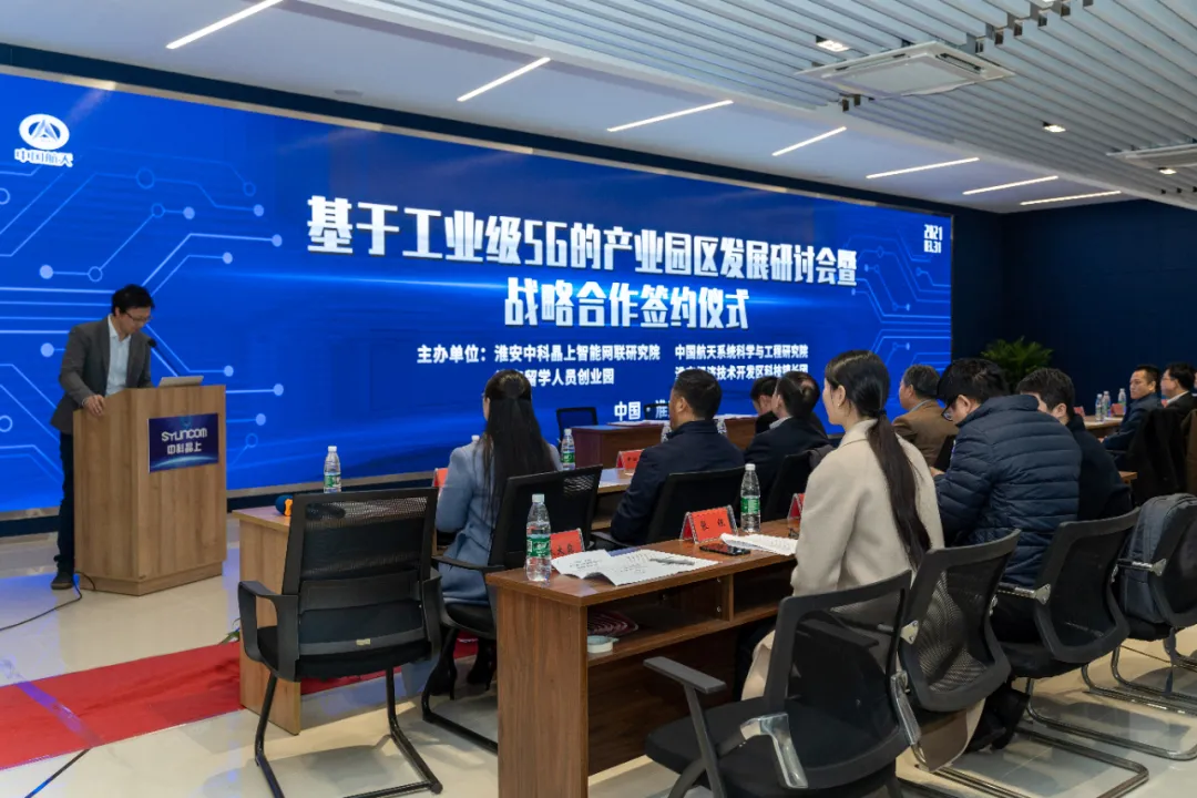 淮安尊龙时凯与航天工程咨询达成战略合作 共同推动工业级5G产业园区建设