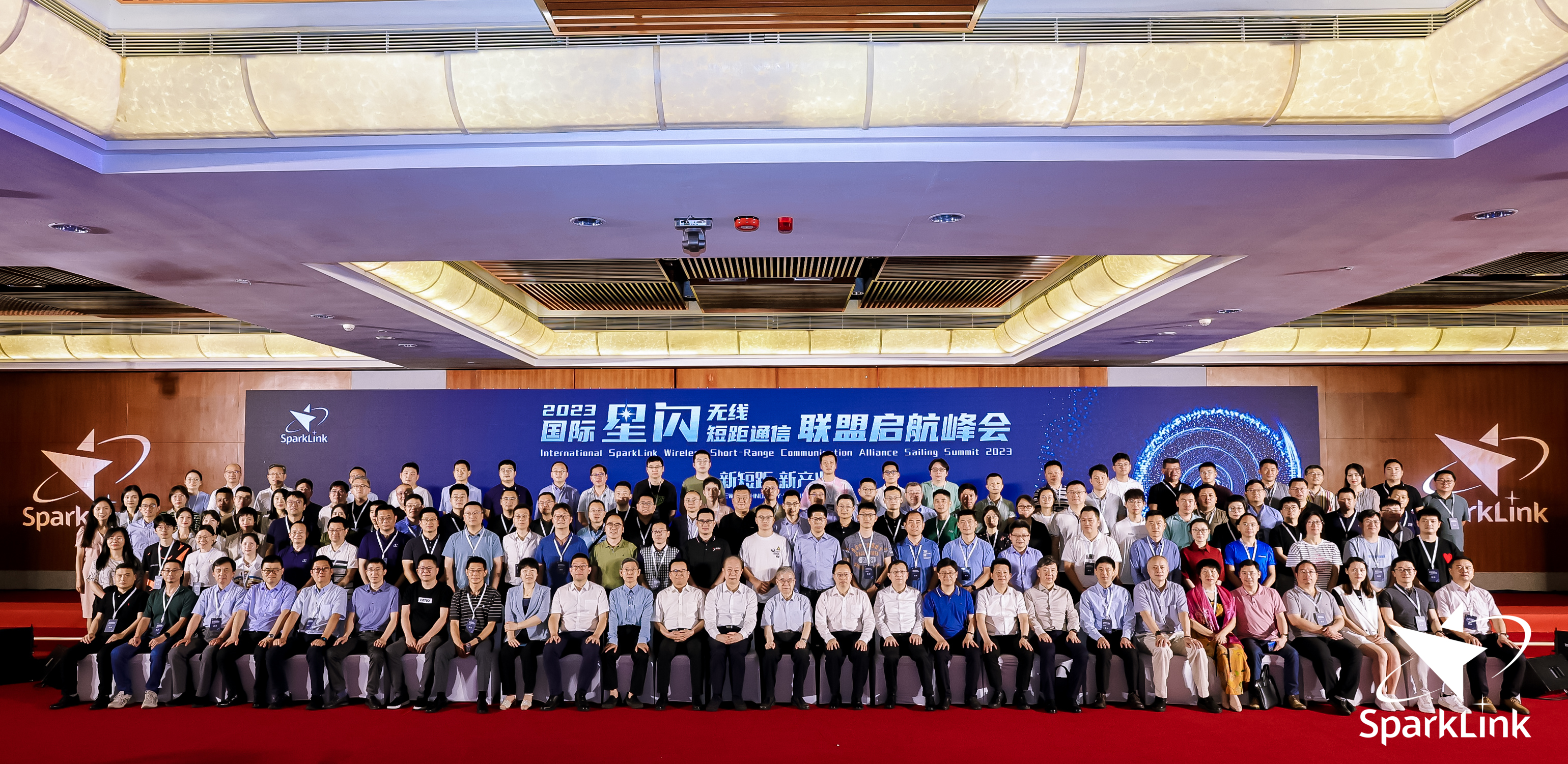 尊龙时凯出席2023国际星闪无线短距通信联盟启航峰会并发布SLB芯片及产品